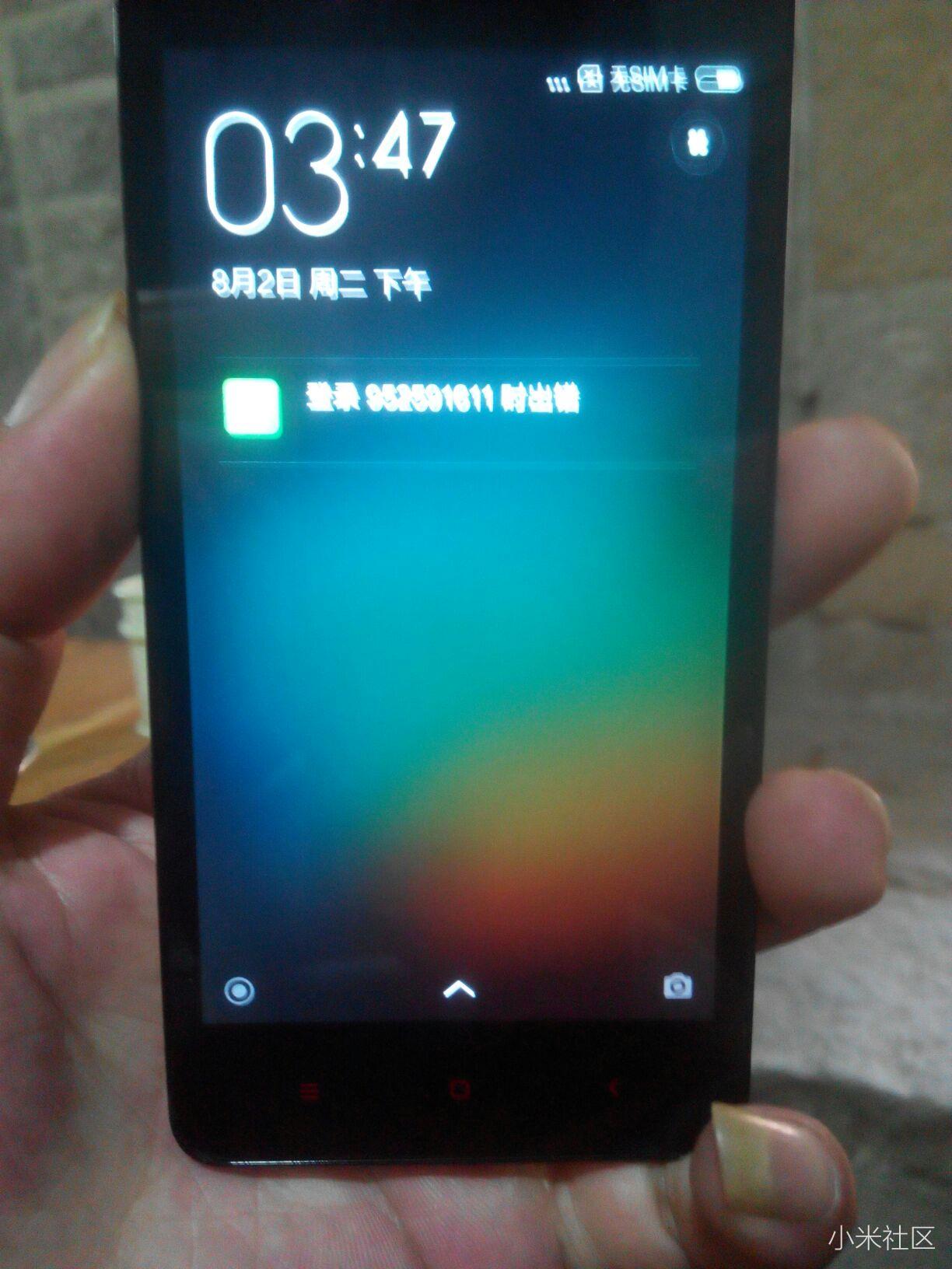 红米2手机卡在登陆某某账号时出错