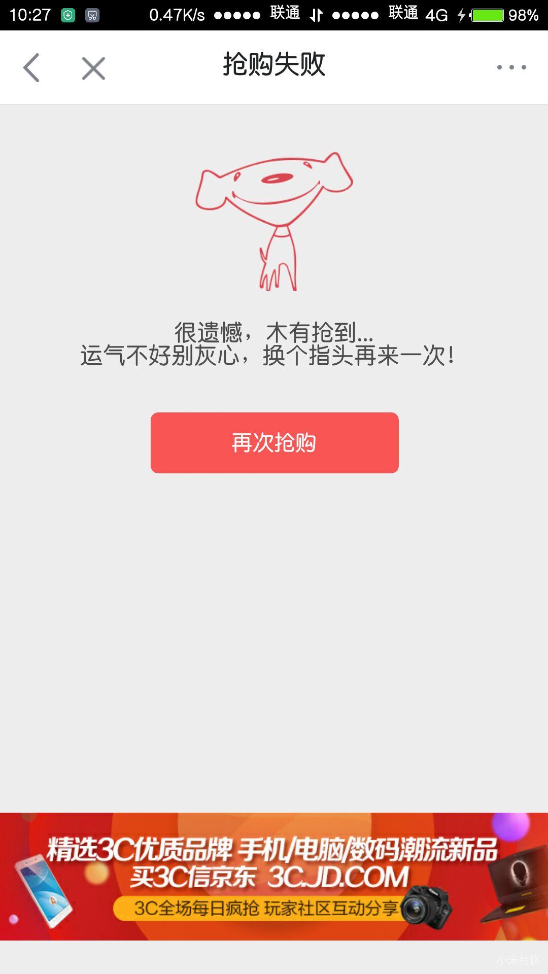 小米手环真心难抢,比中个彩票都难