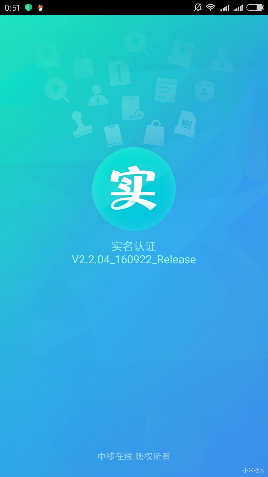 小米6中国移动实名认证APP无法nfc读取身份证