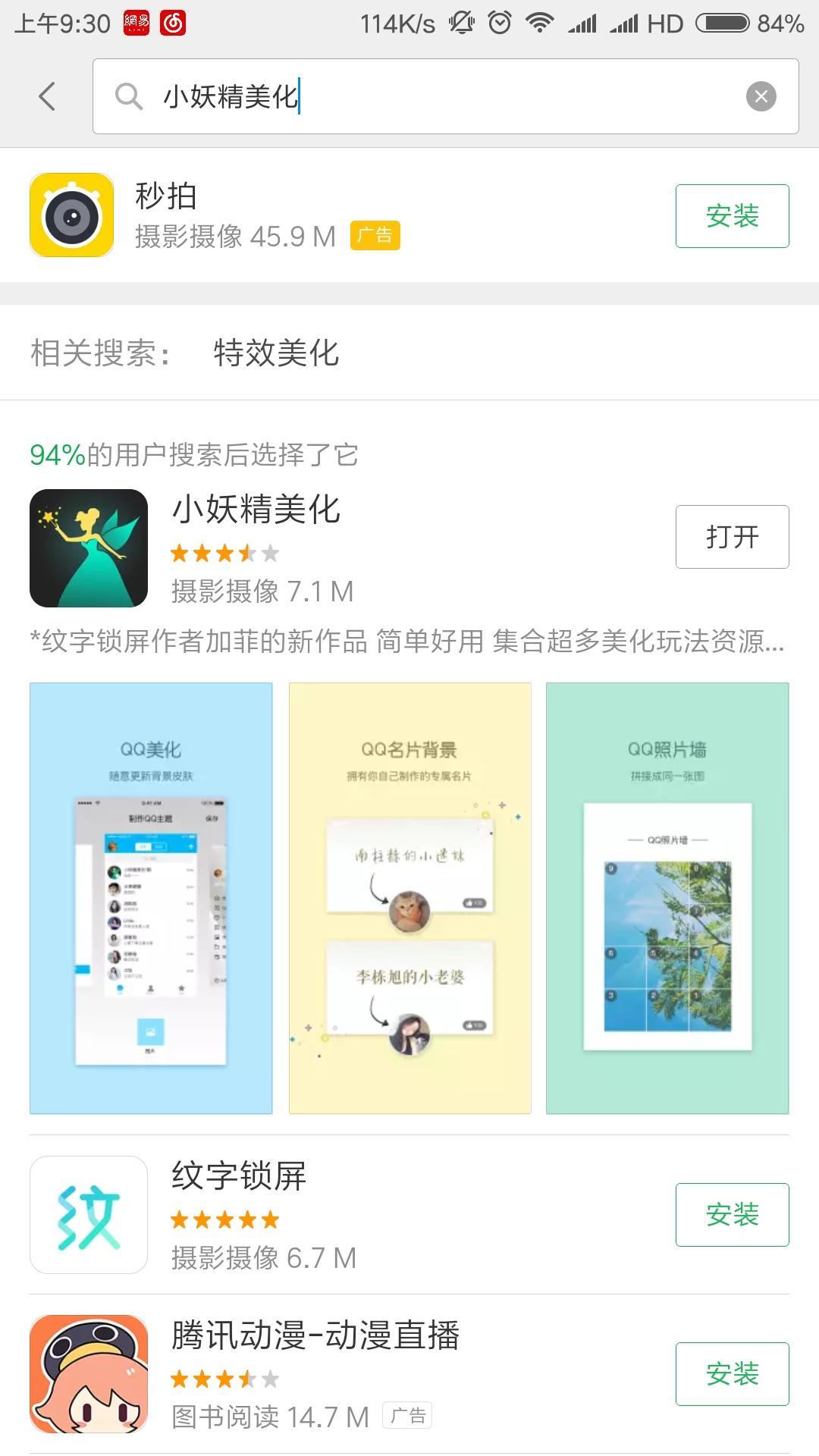 【小米达人】全屏QQ主题美化+屏幕倒计时小