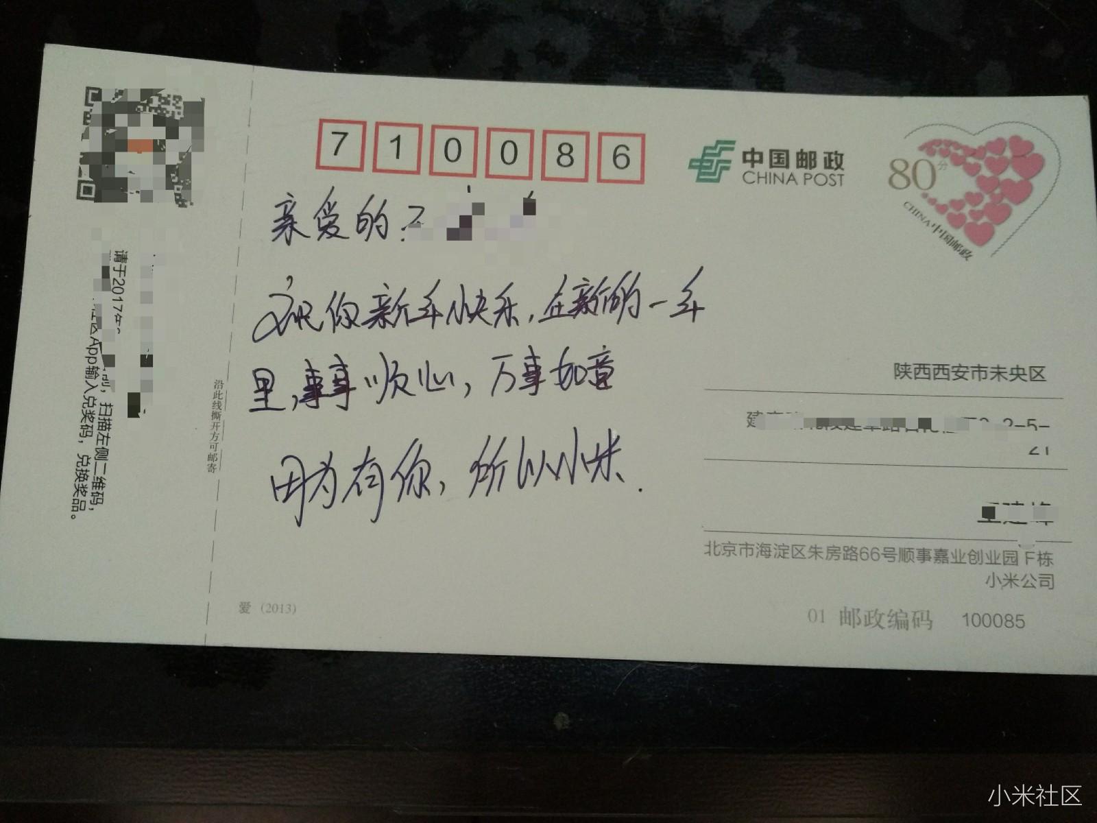 【活动】2017小米明信片活动:将你收到的明信