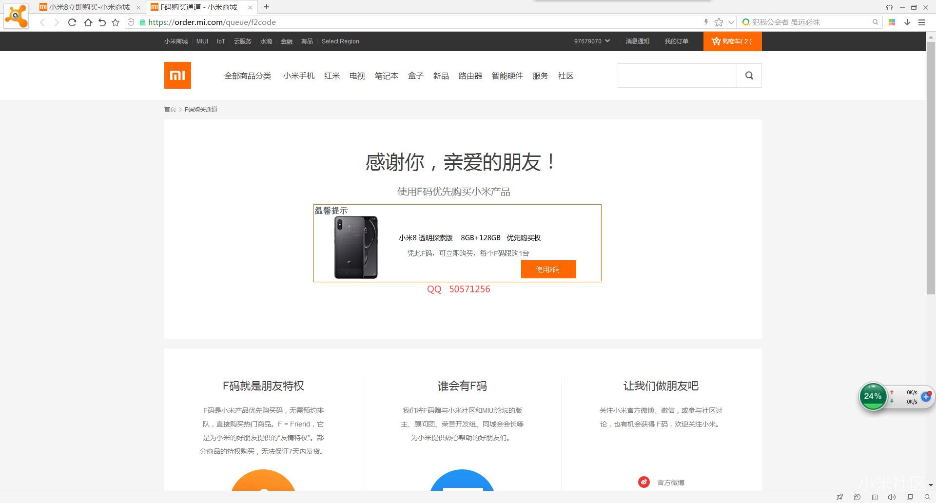 小米8预售的什么时候才发货