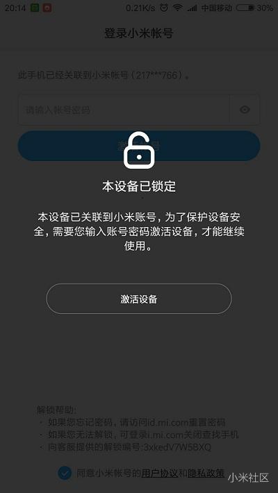 小米手机关联怎么解除 强制解除小米账号锁定