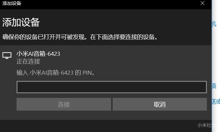 小米AI音响 连接蓝牙提示要输入PIN,THINKPA
