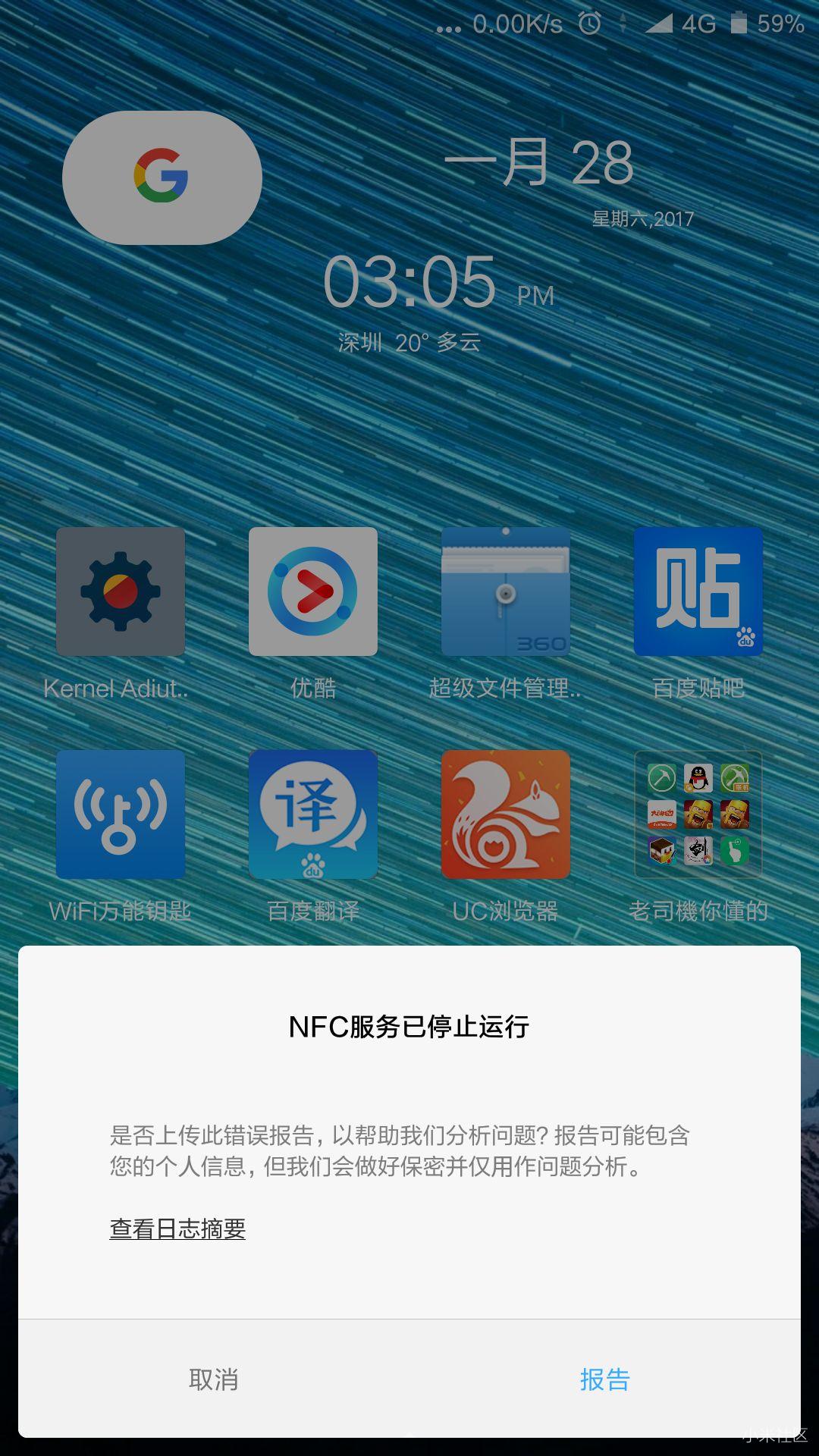 小米五nfc用微信充值深圳通显示nfc服务已停止