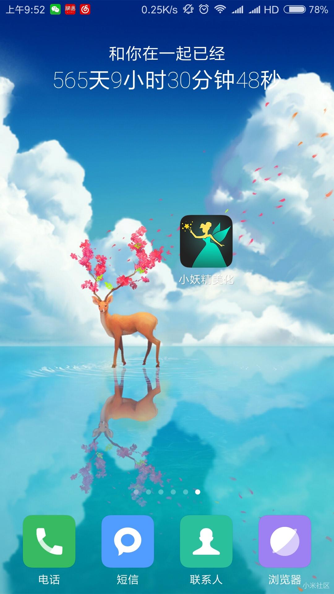 【小米达人】全屏QQ主题美化+屏幕倒计时小