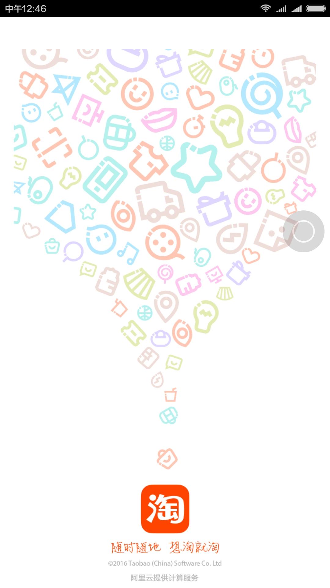 为什么我的小米max打开淘宝,上面的一段区域