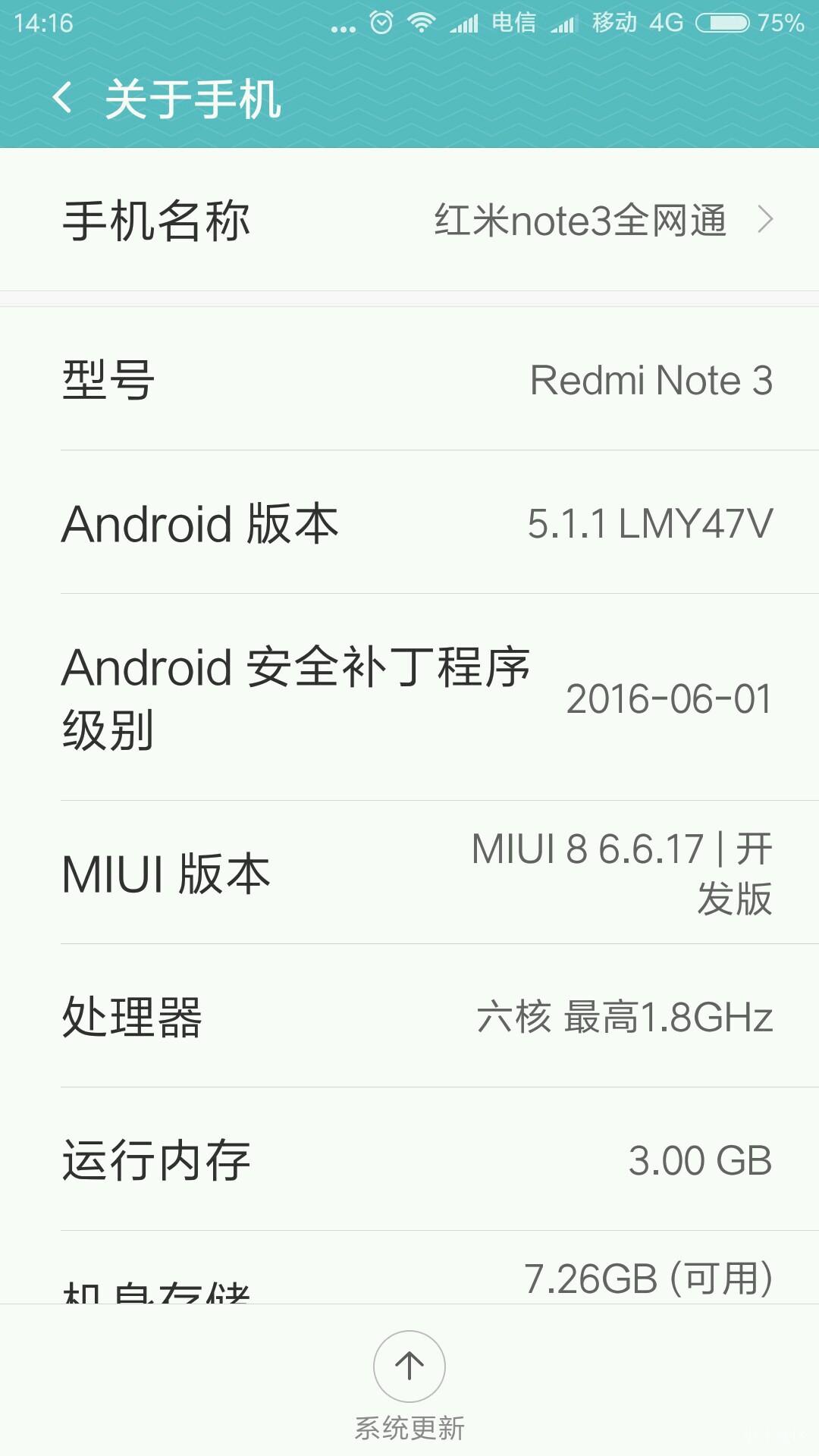 红米NOTE3升级MIUI8