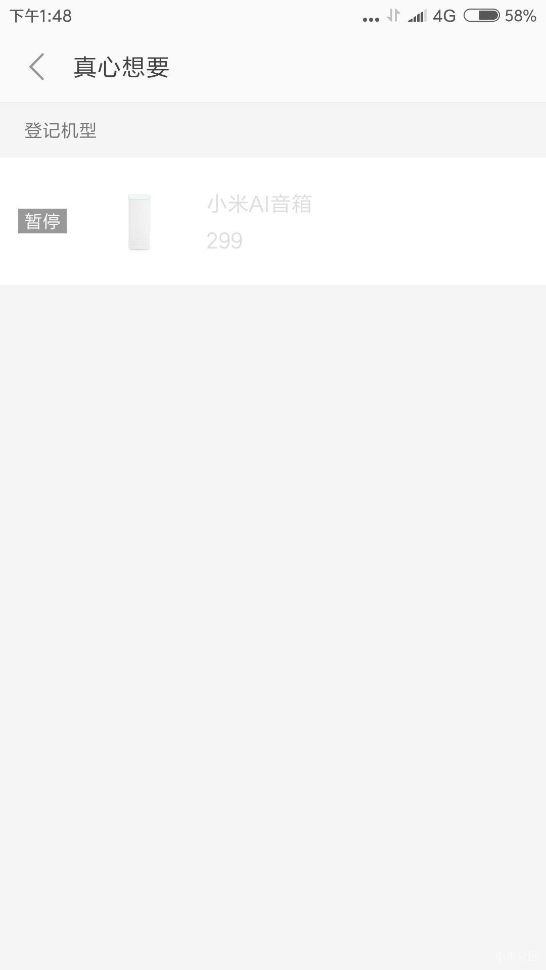 求一个小米ai音响F码
