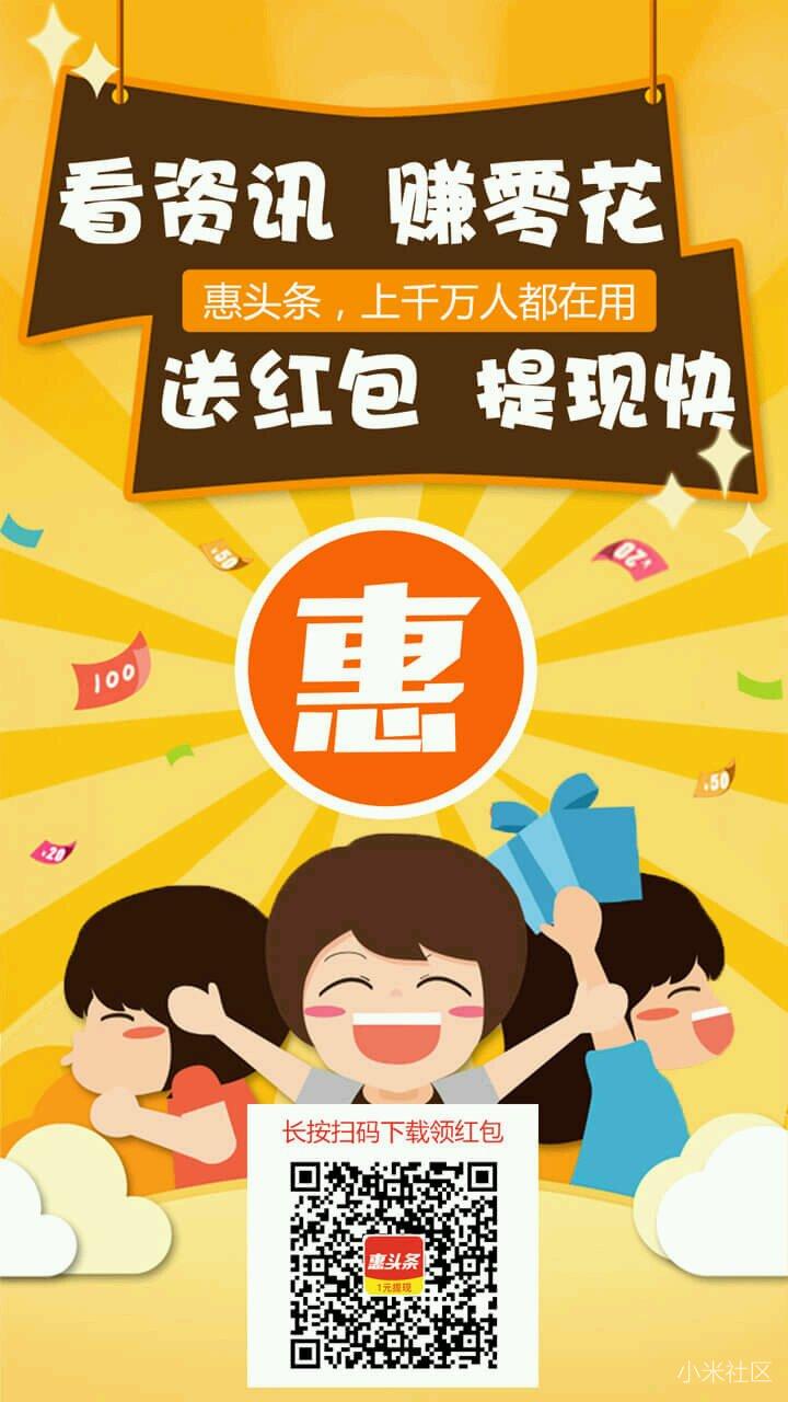 惠头条真的能提现吗?