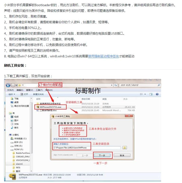 红米3S-2016030手机已关联到小米账号一键刷