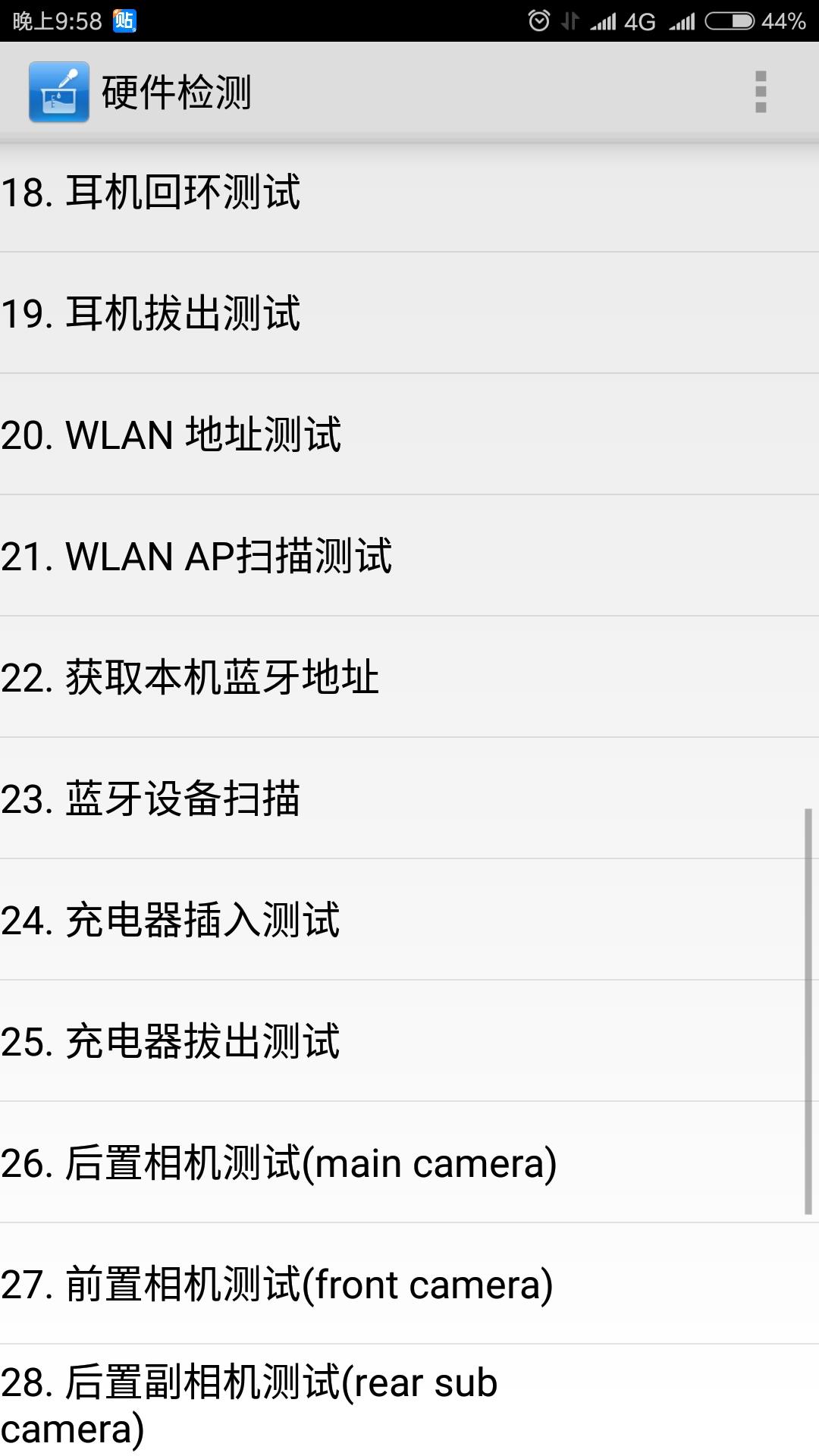 你不知道的小米手机硬件测试的检测代码