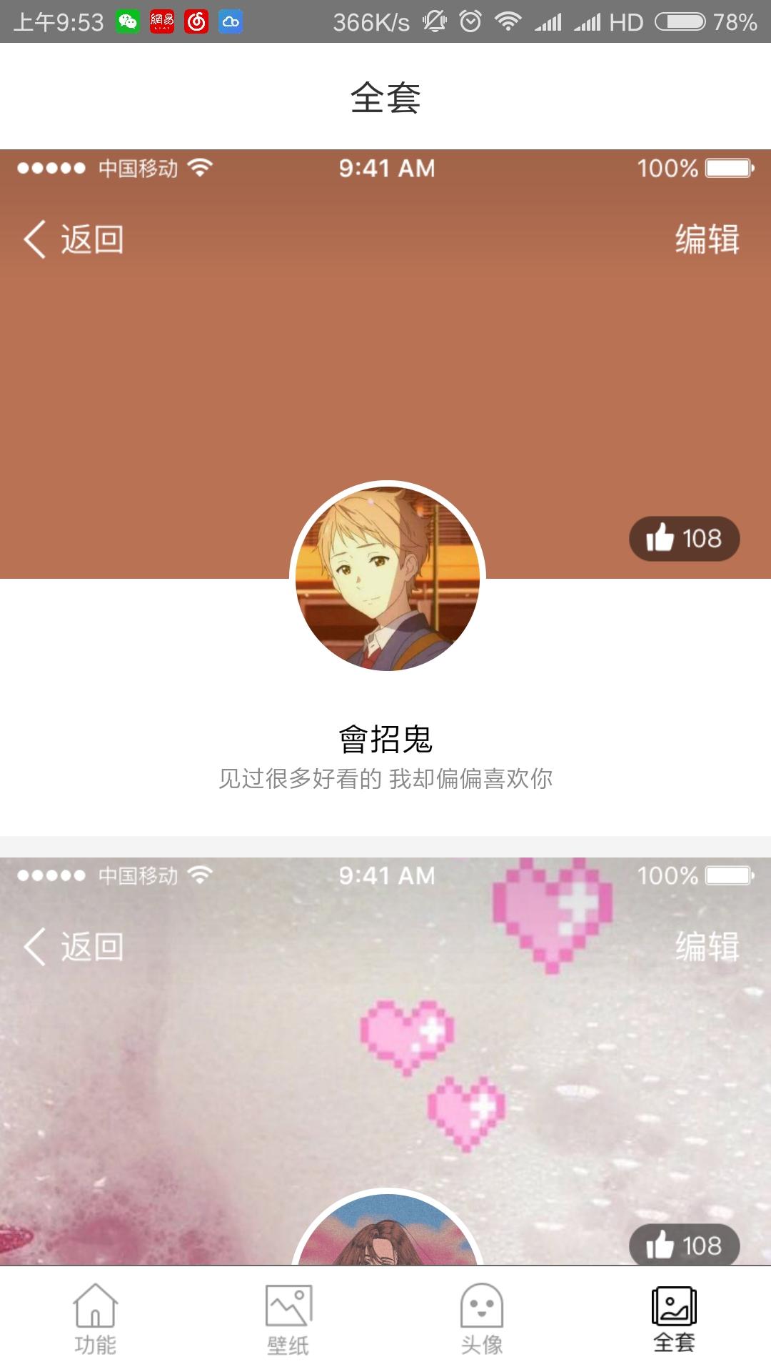 【小米达人】全屏QQ主题美化+屏幕倒计时小