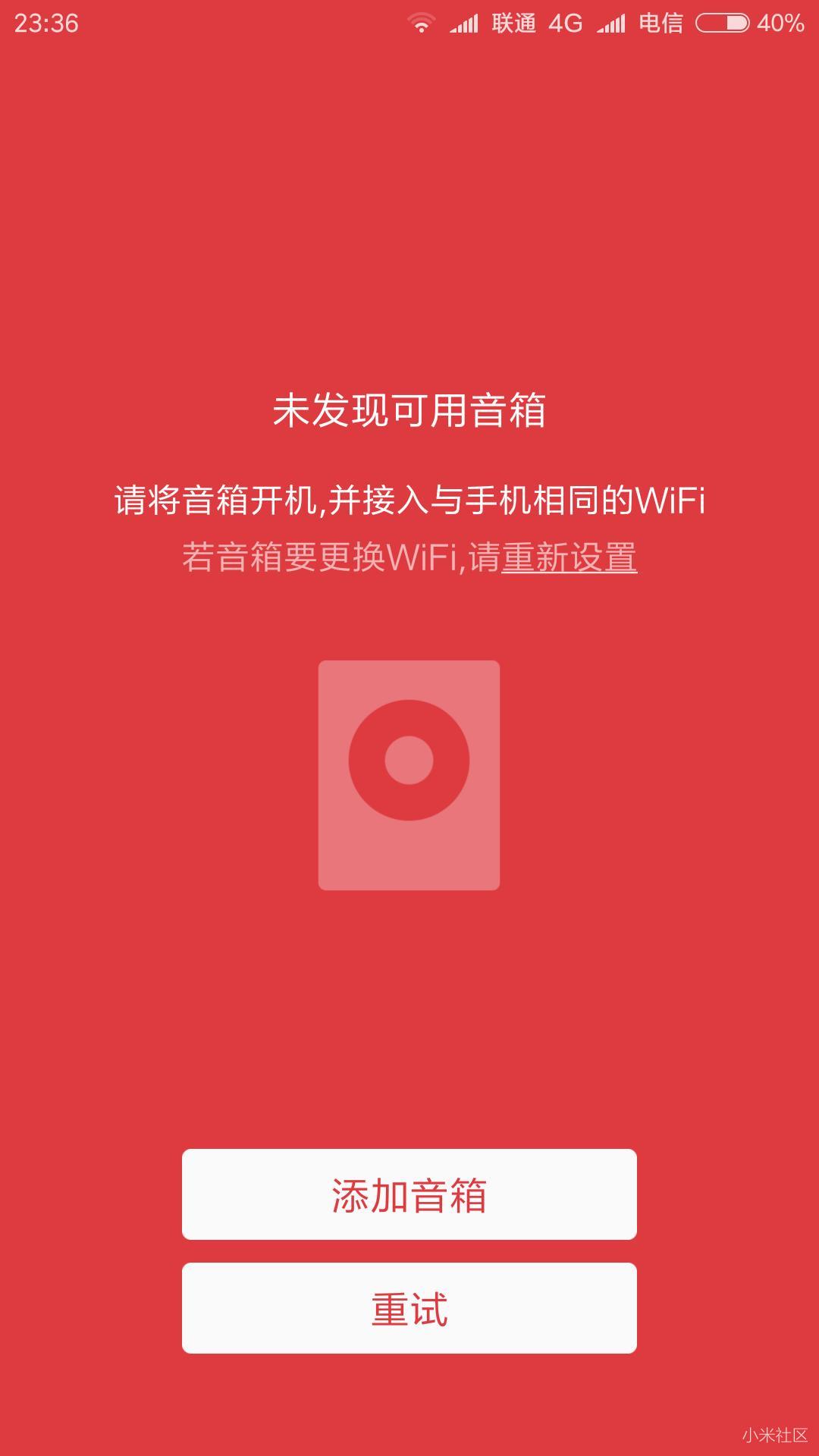 小米音响APP 连接不上