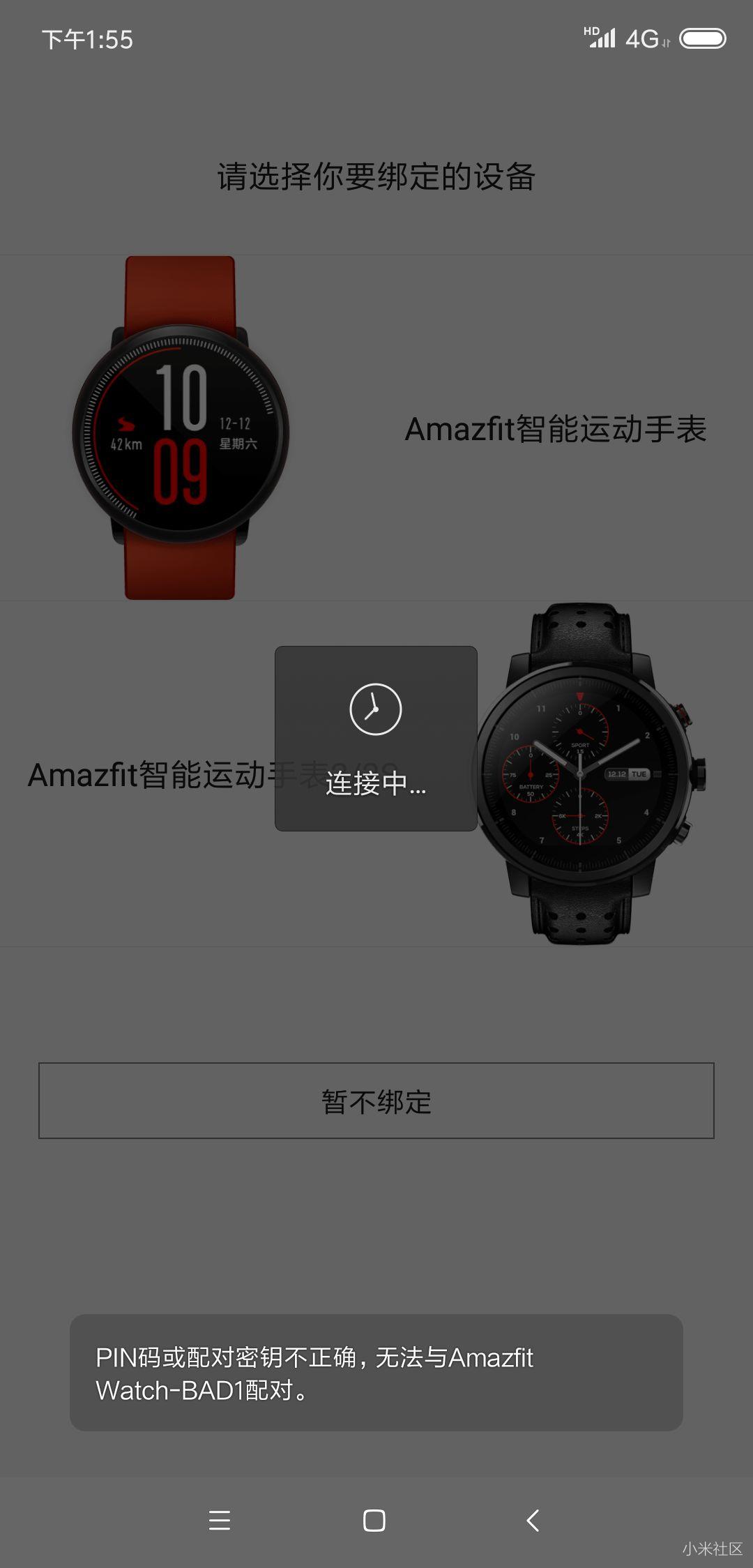 华米手表和小米8连接不上?