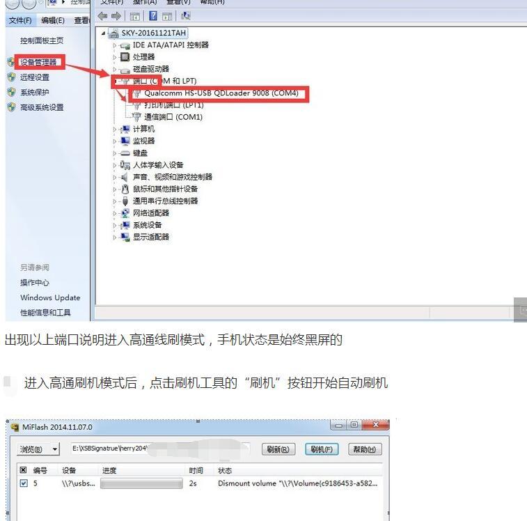 小米5SPlus(2016070)小米强制解除账号绑定 小