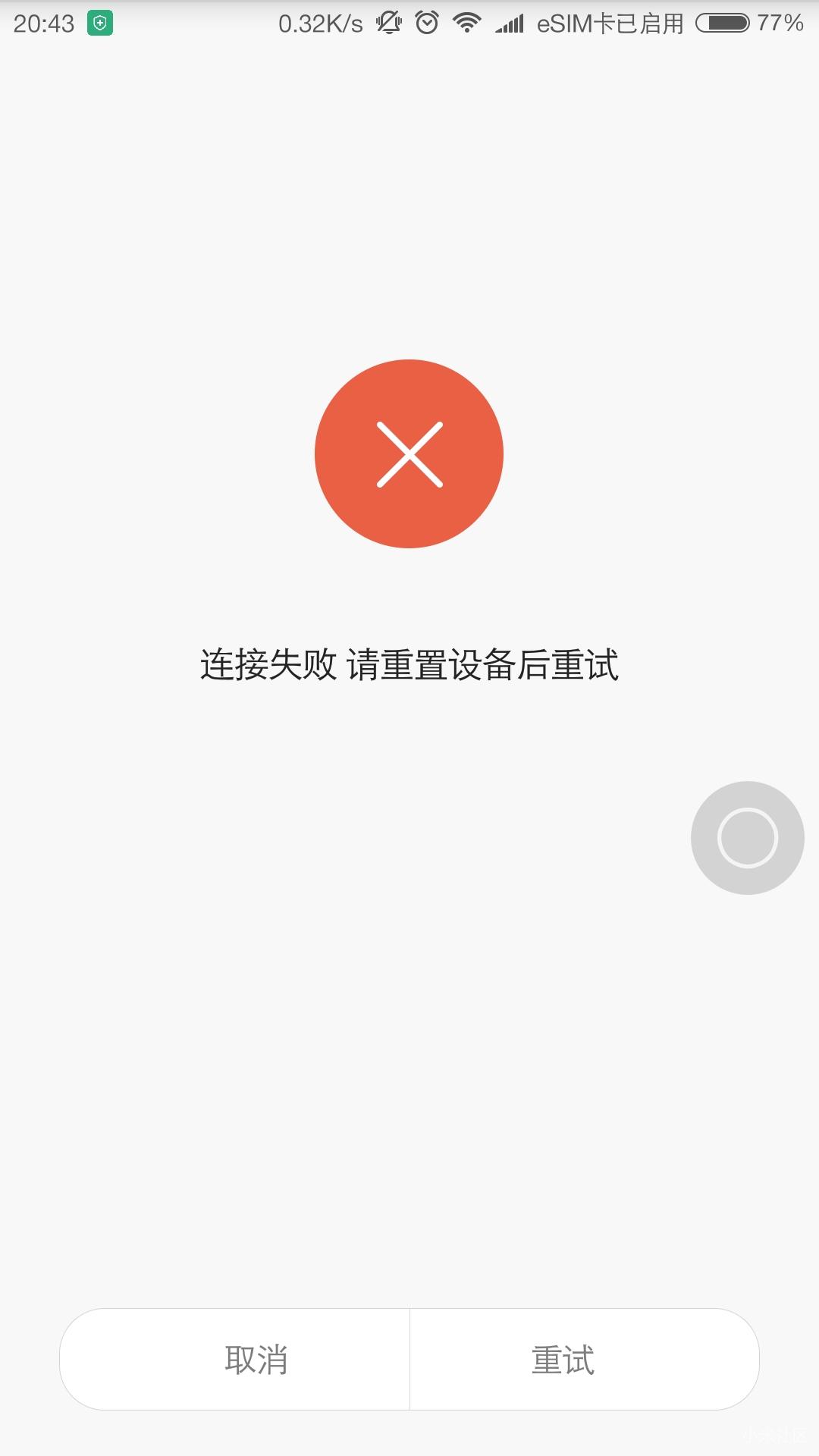 小米摄像头夜视版手机APP连接不上