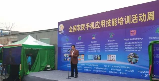 全国农民手机应用技能培训在京召开,小米获邀