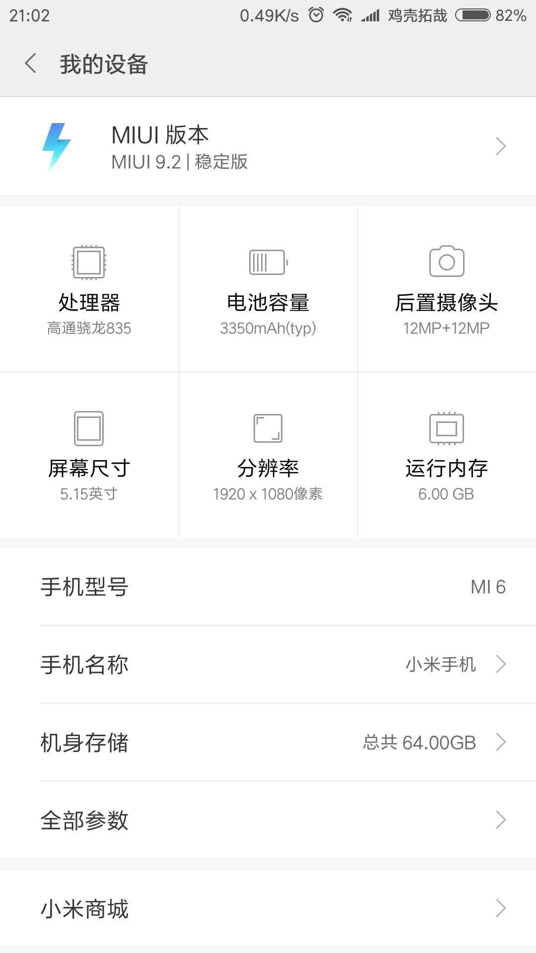小米6玩刺激战场没声音!