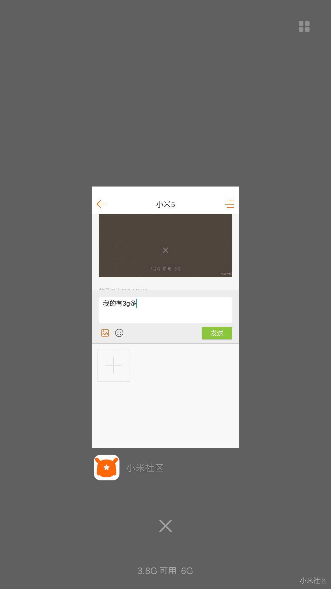 你们的高配小米5开机还剩多少内存
