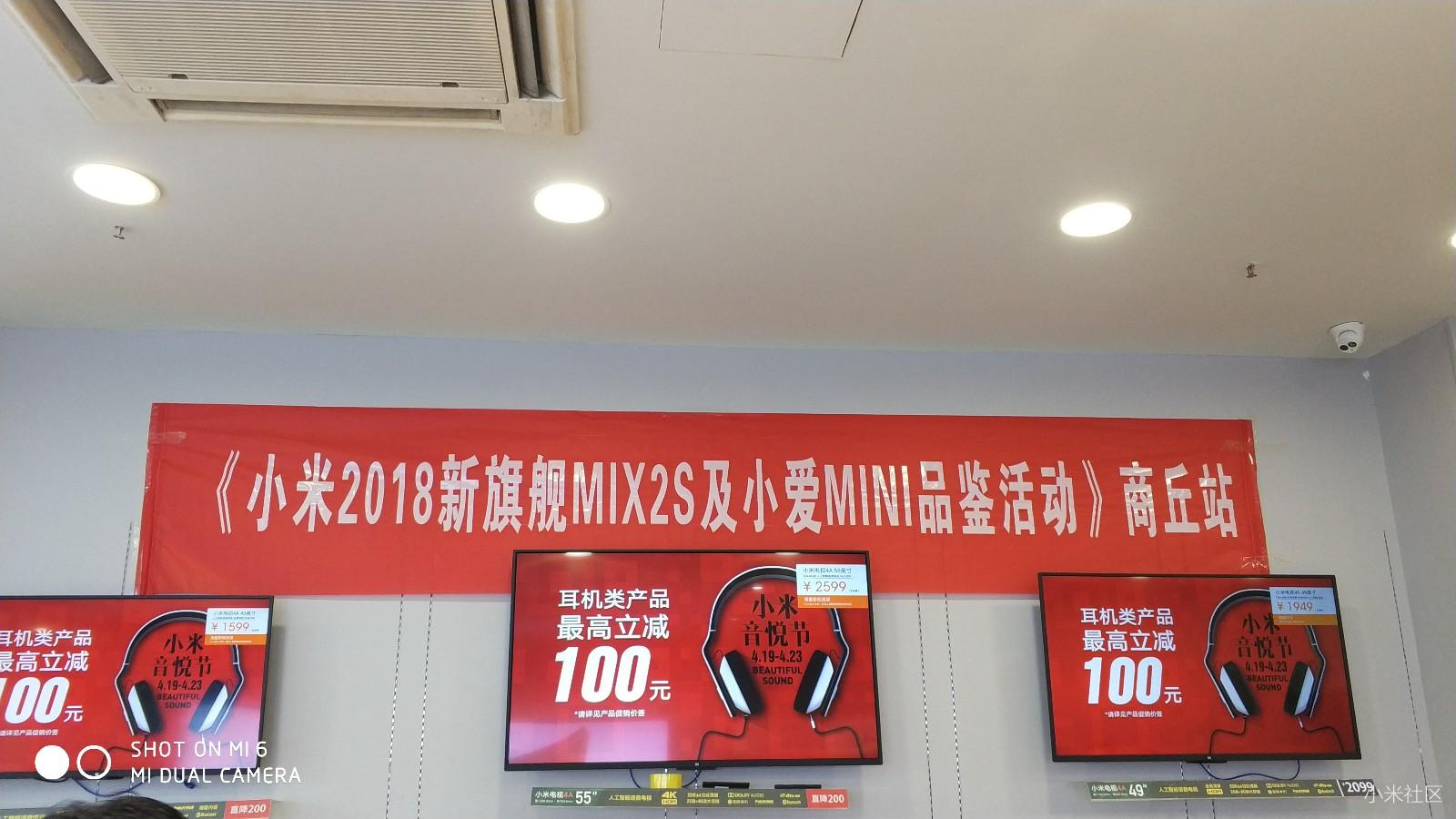 小米旗舰MIX2S及小爱Mini品鉴会商丘站回顾贴