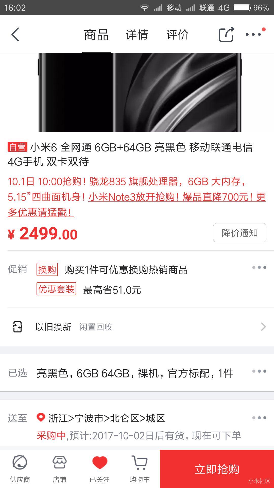 现在小米6多久抢一次啊