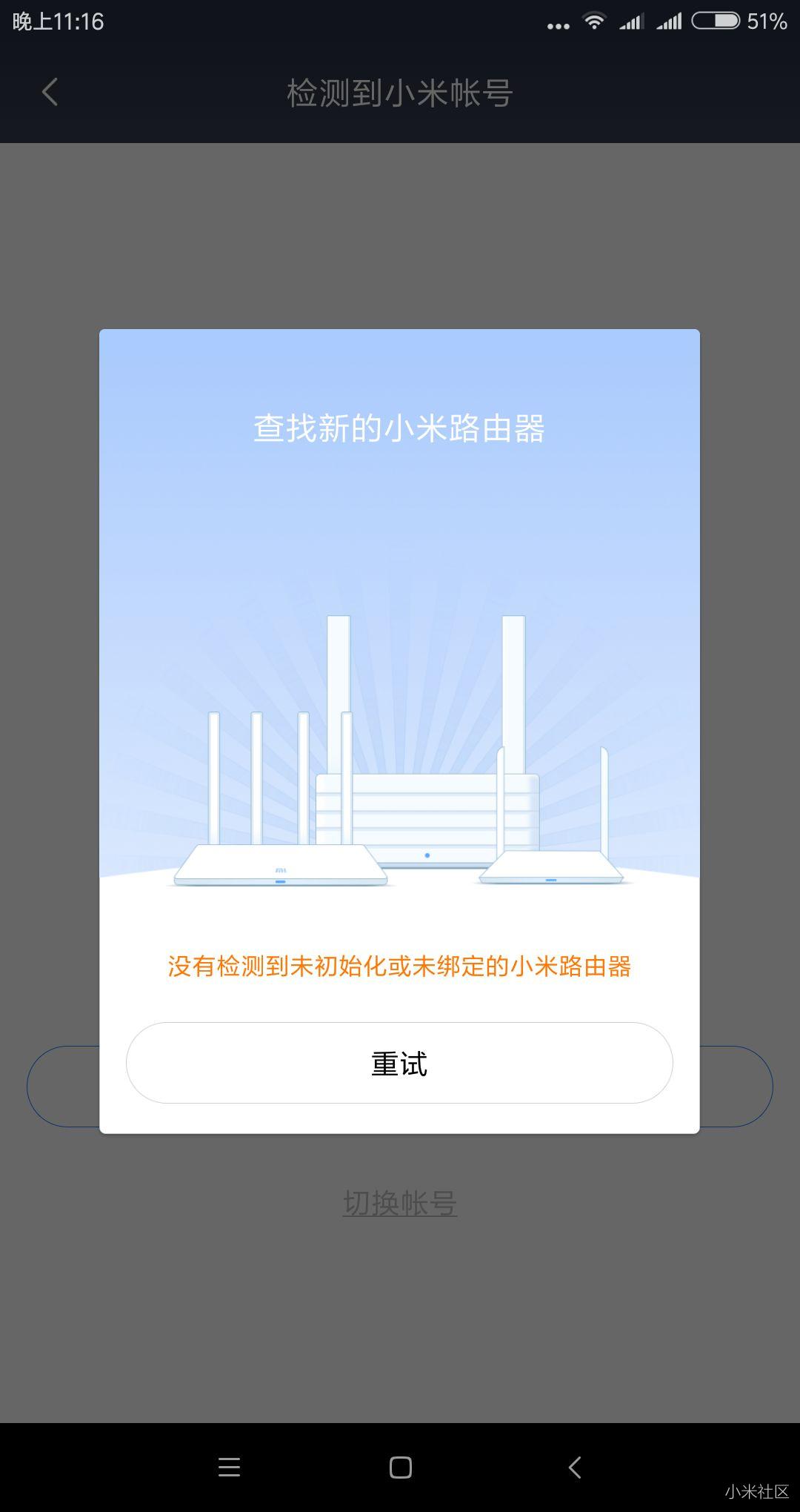 为什么我的小米WiFi APP登录不上