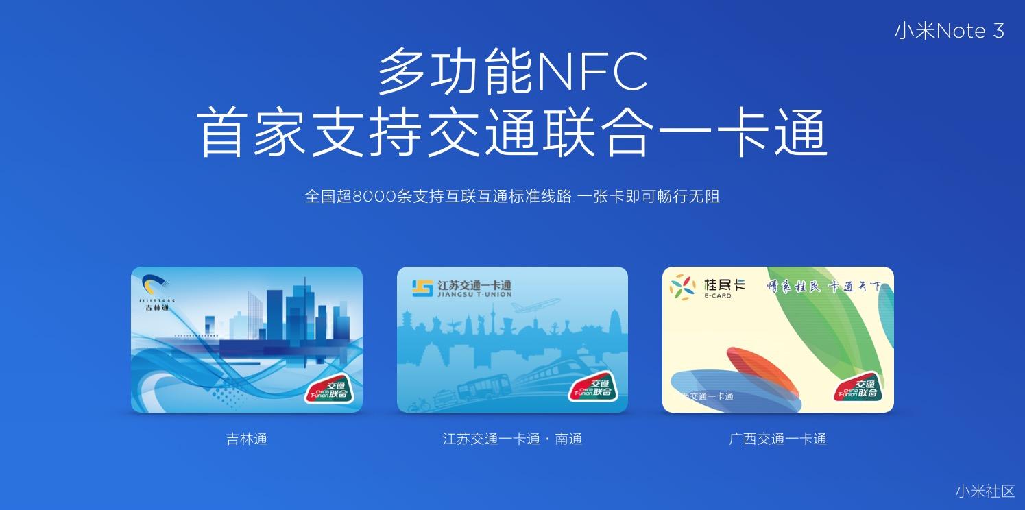 小米公交首发交通联合卡