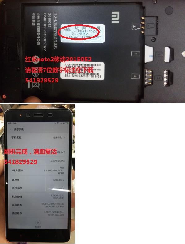 红米note2账号锁怎么解?此手机已关联到小米账