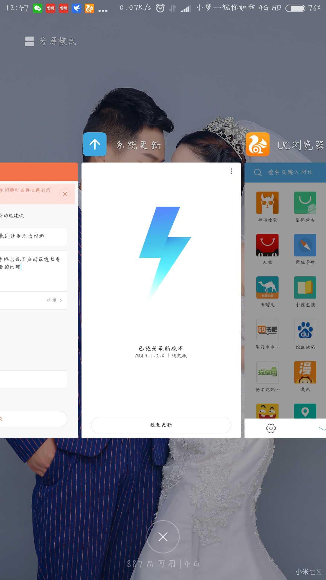 小米note2更新miui9后启动最近任务界面无法操