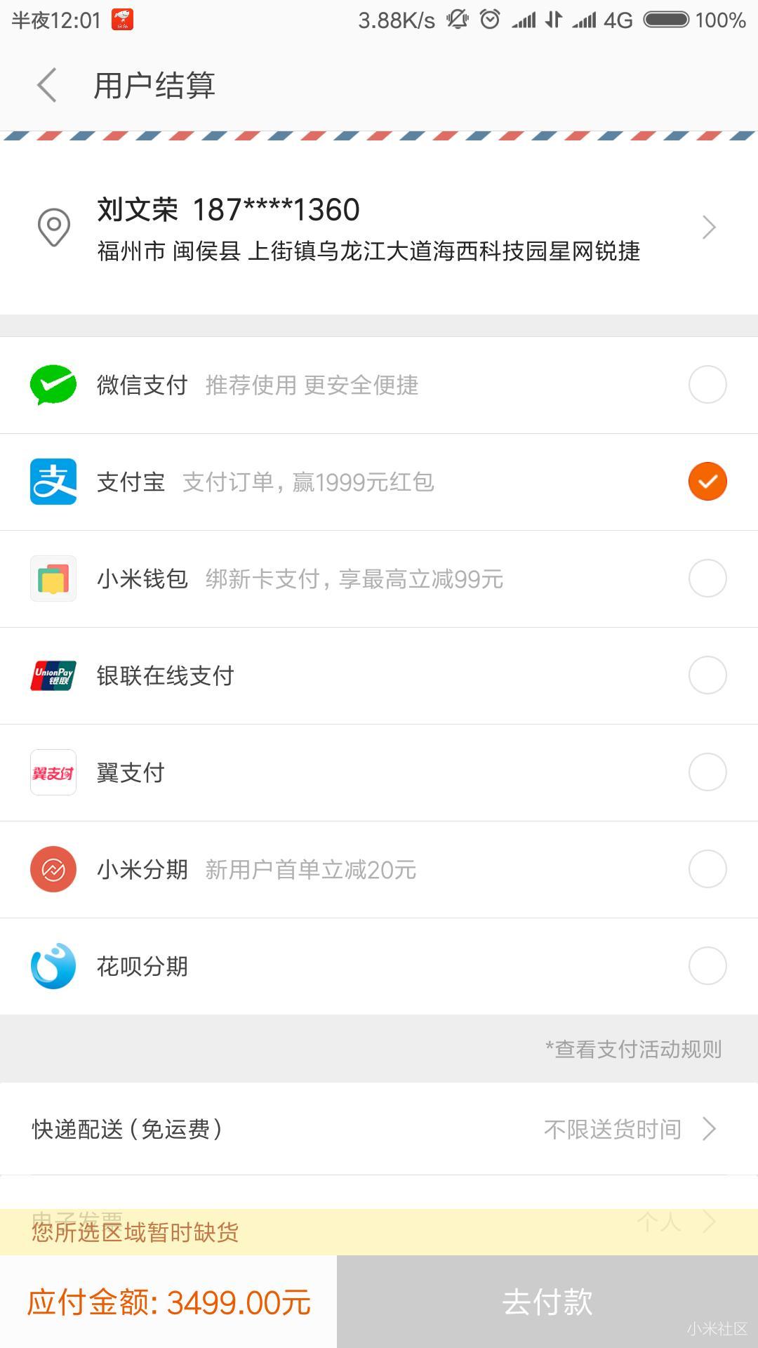 抢到黑鲨手机了,付款失败,缺货