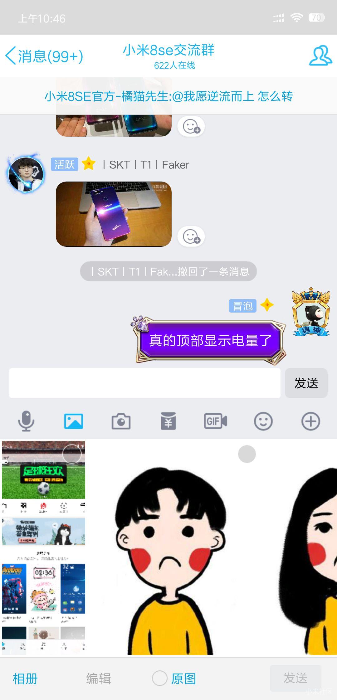 独家放送,小米8se顶部显示电量。