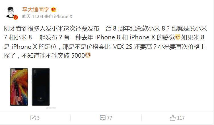 小米放大招?小米8周年纪念版提前爆光
