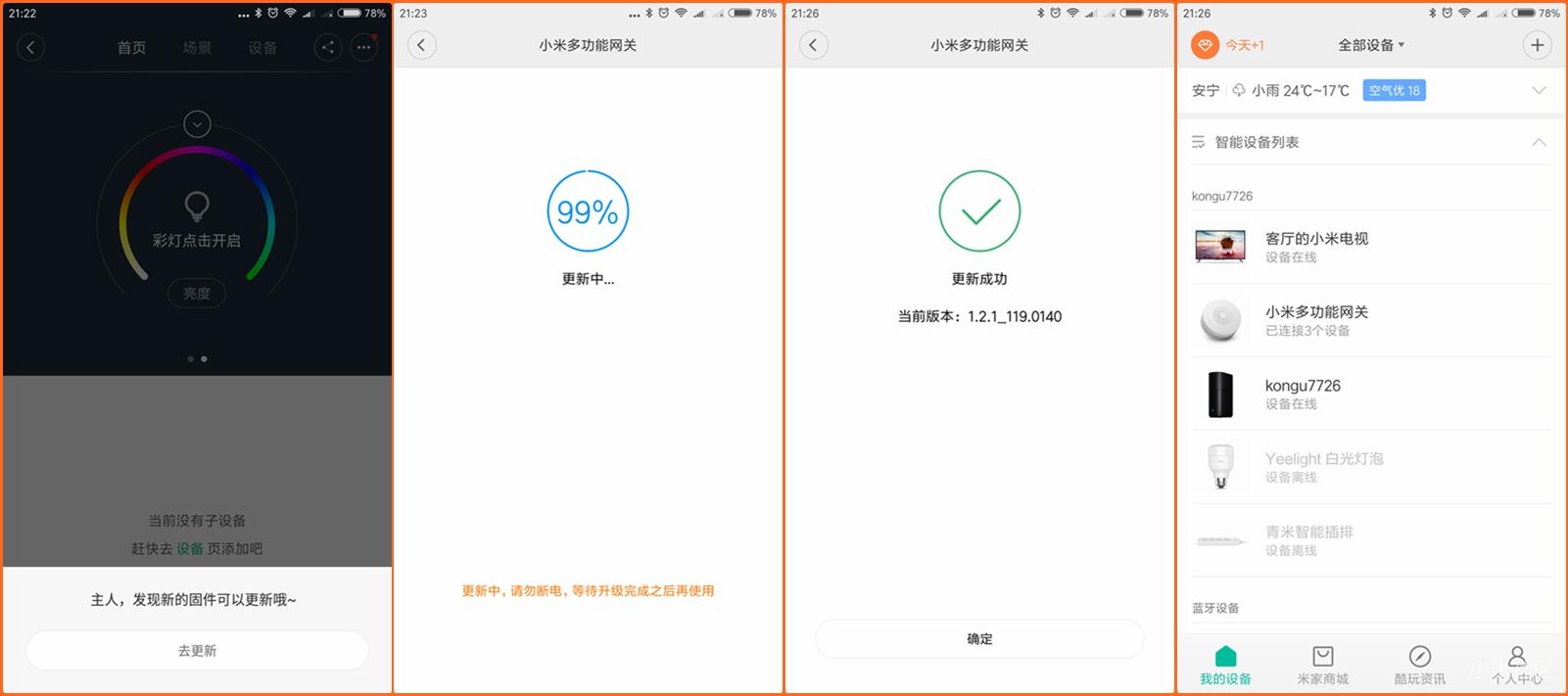 【开箱】智能控制真不错,小米多功能网关评测