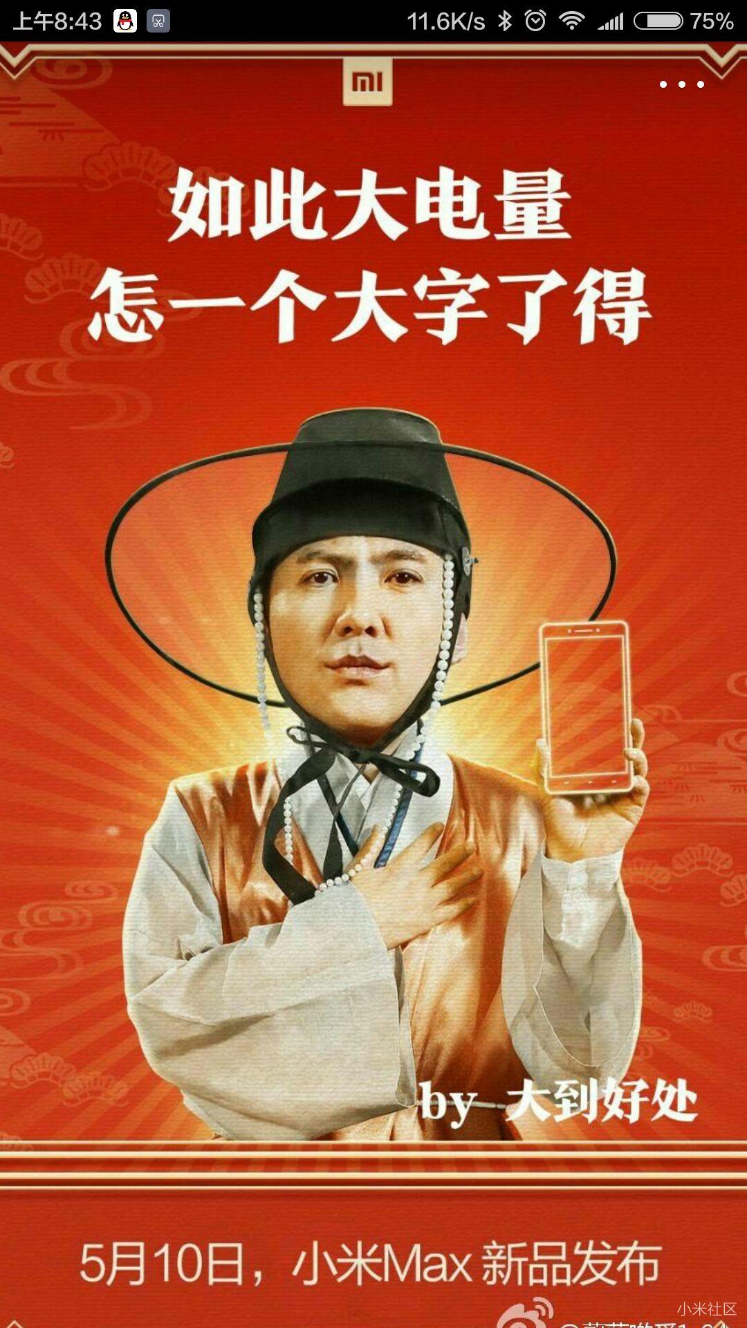 【开奖】晒小米Max造句海报 赢小钢炮蓝牙音