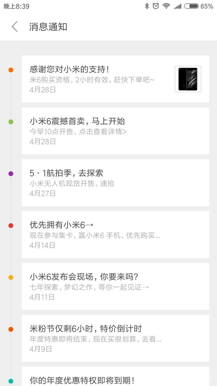 关于小米商城提示有购买资格却没有购买资格