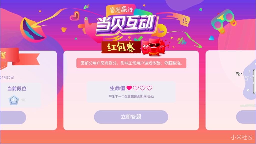 当贝互动创新答题新模式,排位上分玩到嗨