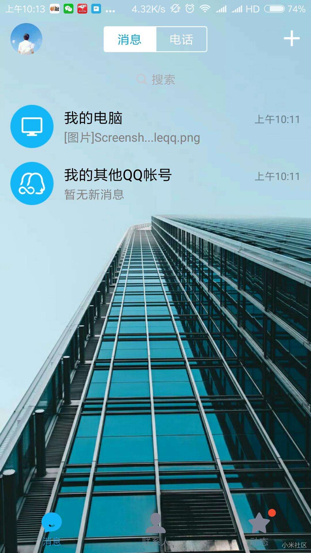 【小米达人】全屏QQ主题美化+屏幕倒计时小