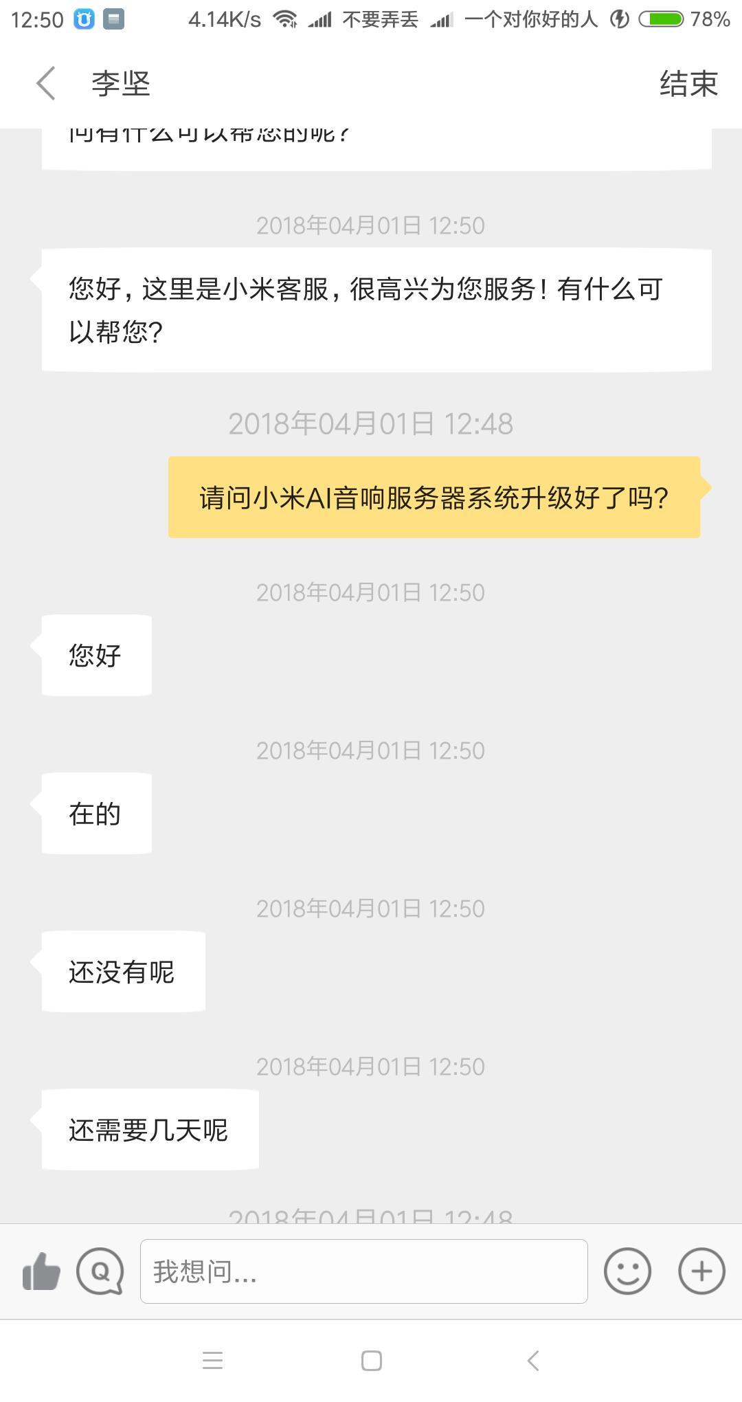 小米AI音响只能连接手机热点使用,连接上wifi不