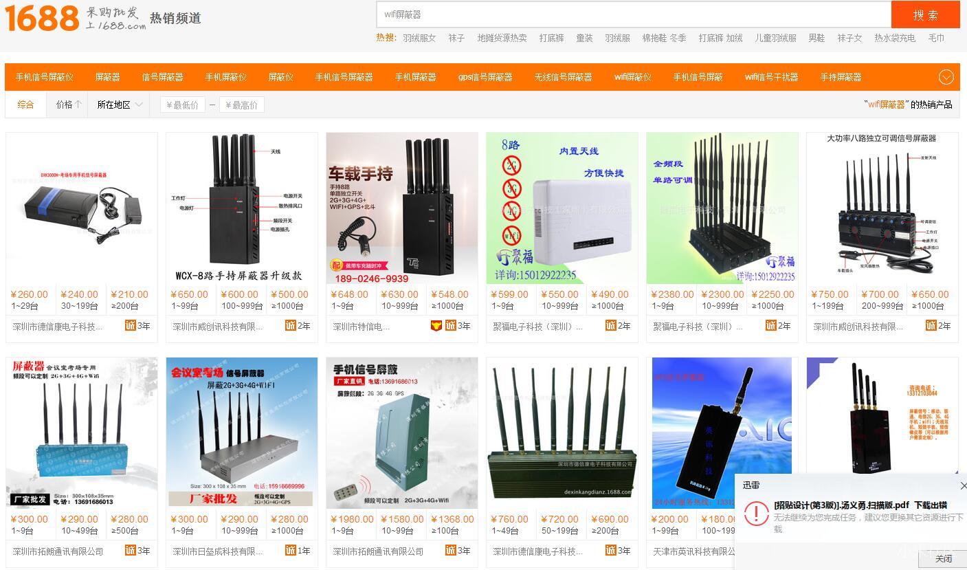 花几百元在1688.com买个手持wifi屏蔽器就能破