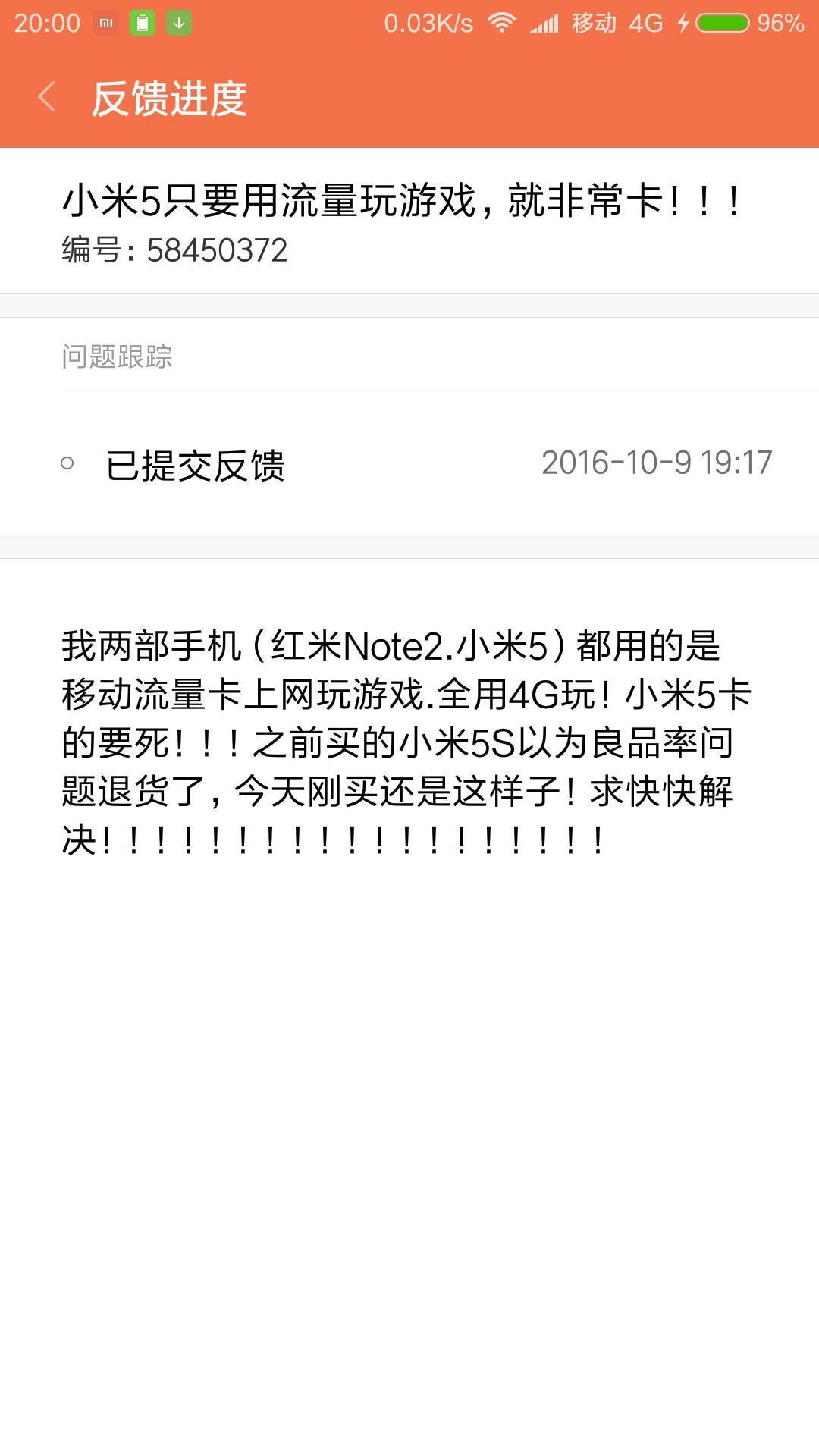 小米5.小米5S用流量玩游戏卡!