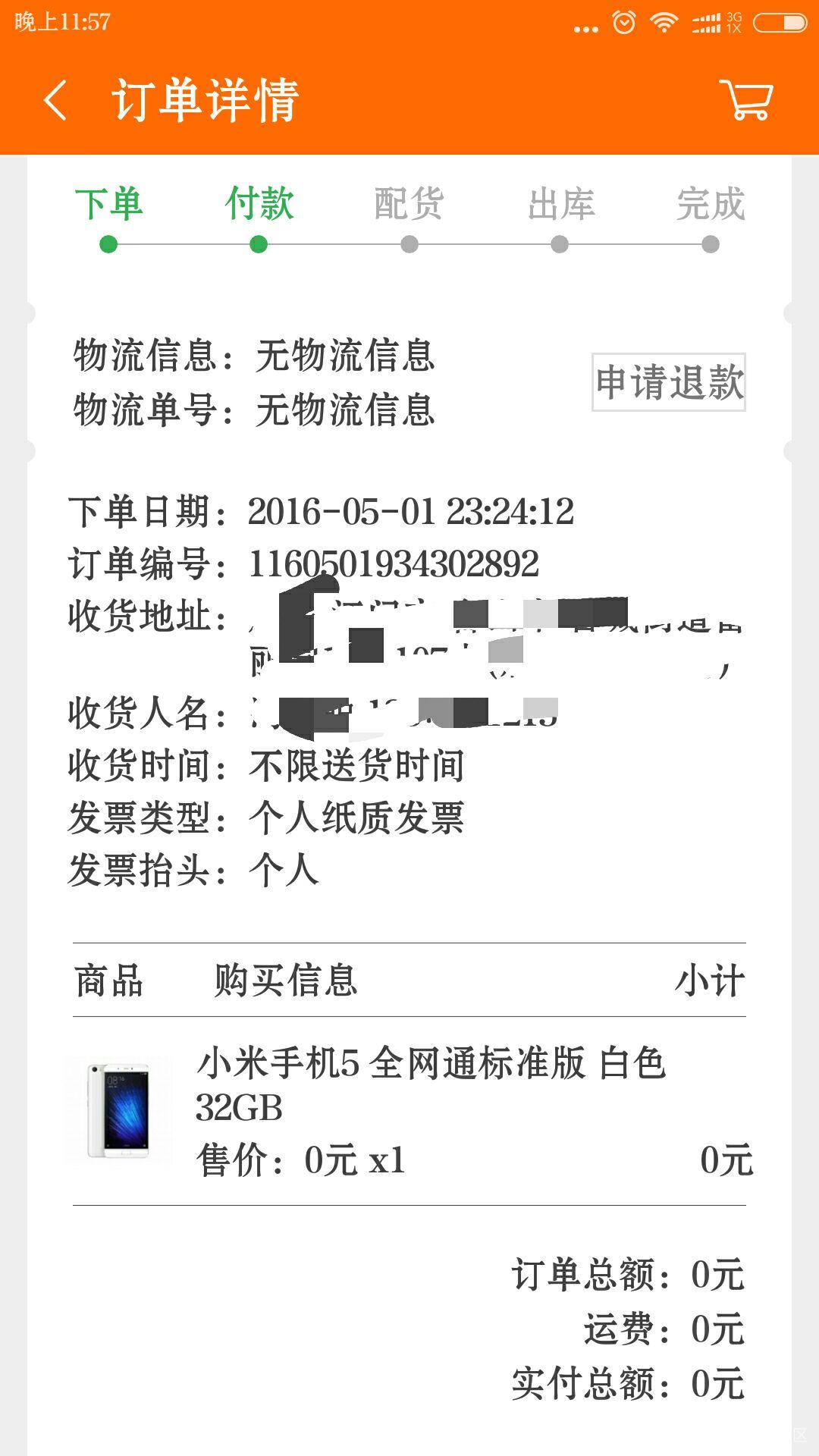 1米币夺宝中小米5标准版了