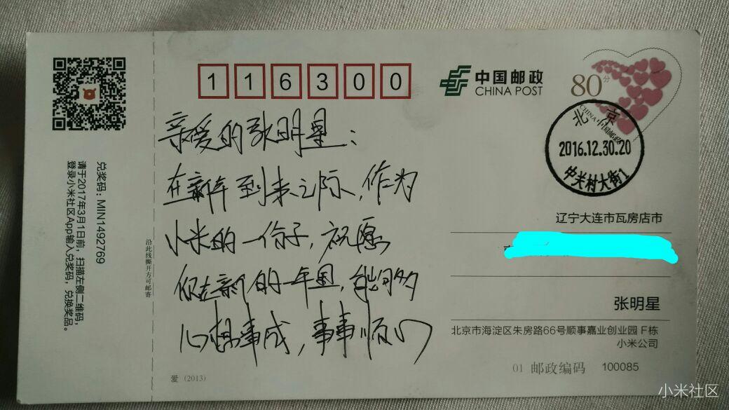开奖【活动】2017小米明信片活动:将你收到的