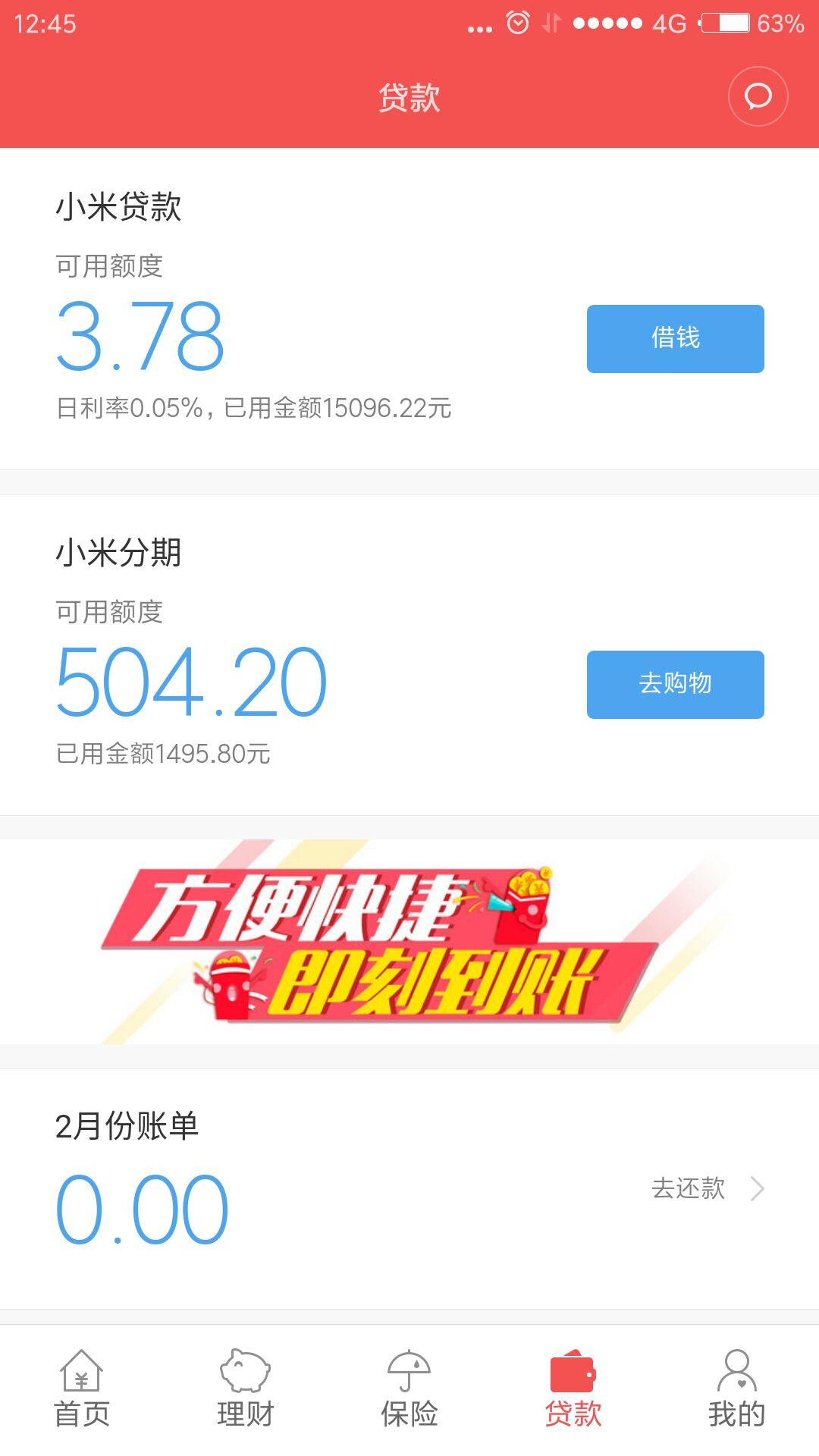 我的小米金融贷款有额度为什么又贷不出来