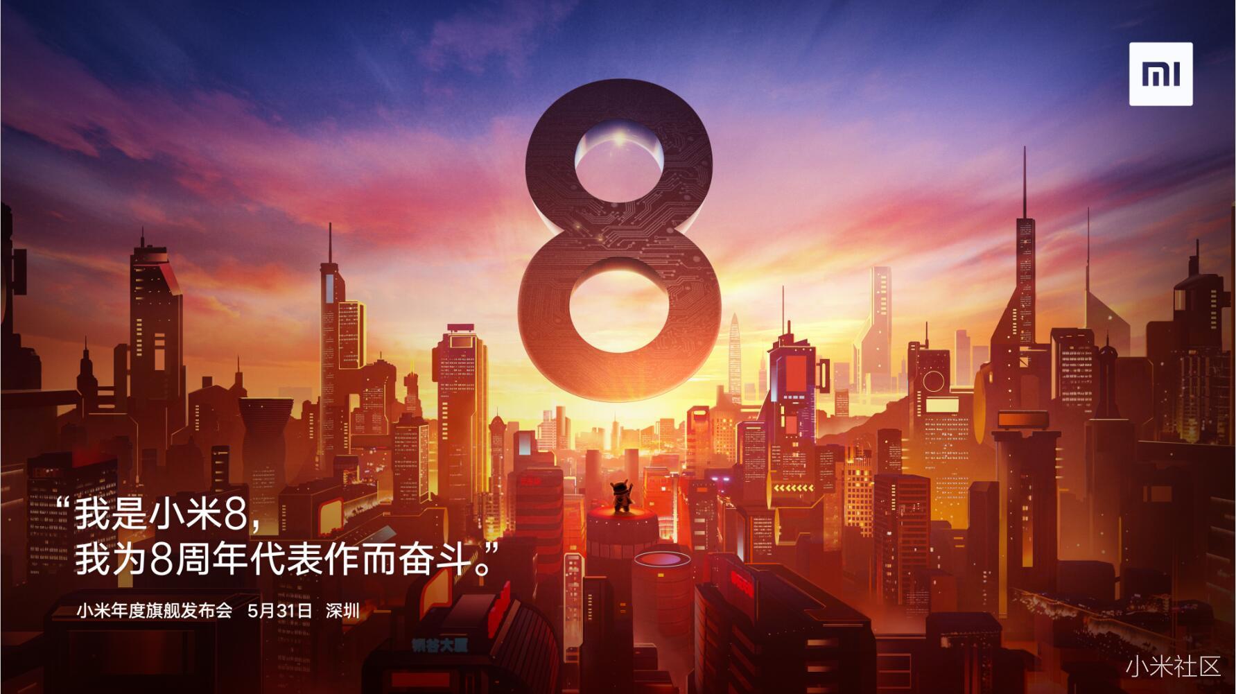 一起换壁纸!小米8发布会高清壁纸送上