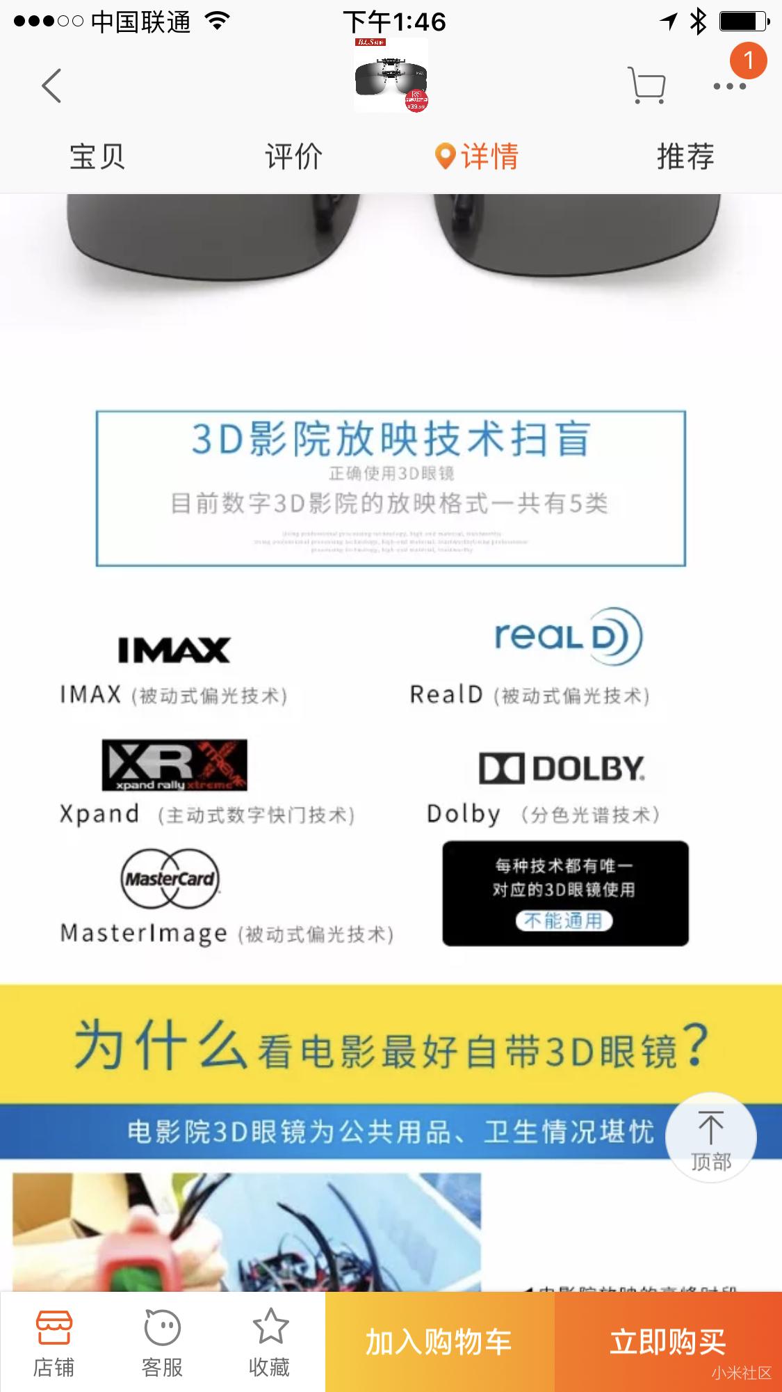 小米激光电视的3D怎么用?