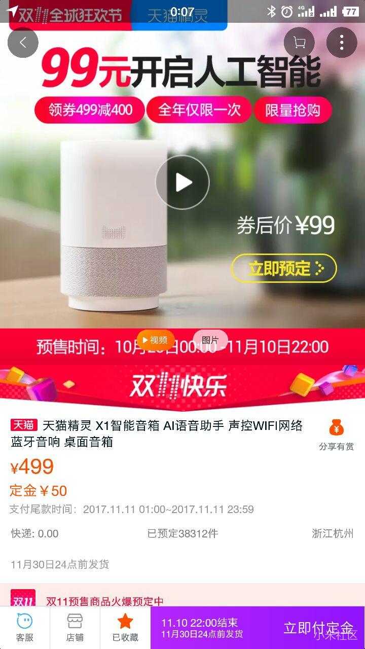 小爱没货…不买了。天猫精灵499-400,才99