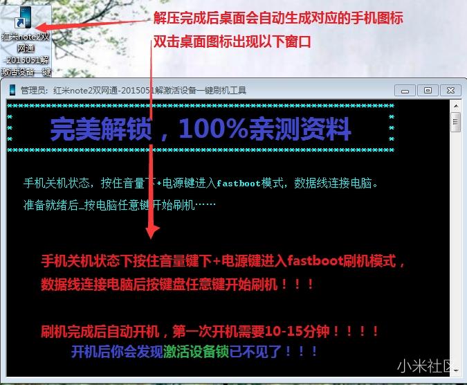 小米2A开机后提示手机已关联到小米账号,请登