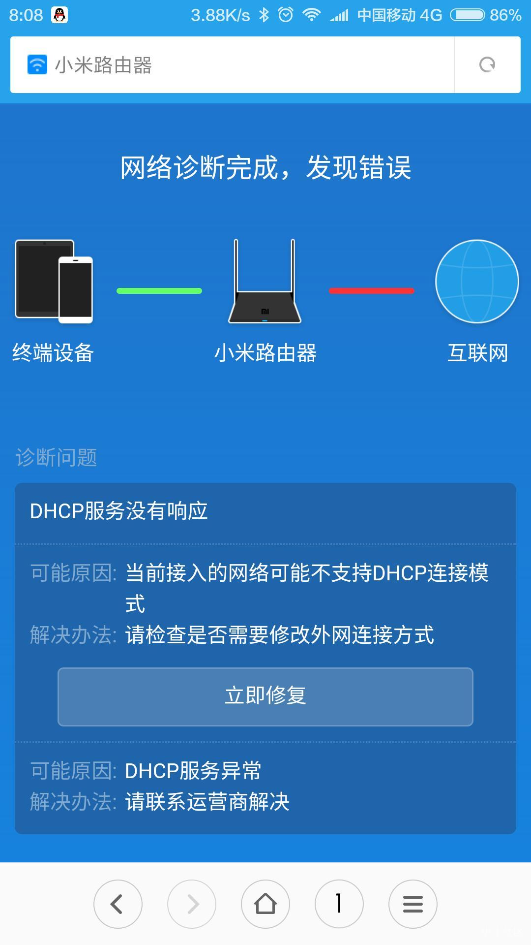 小米路由器mini版dhcp服务异常怎么设置?