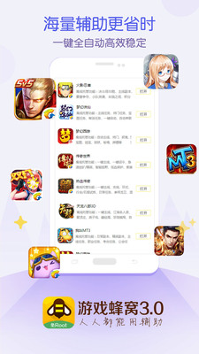 游戏蜂窝 | 真正的免Root运行脚本,人人都能用游